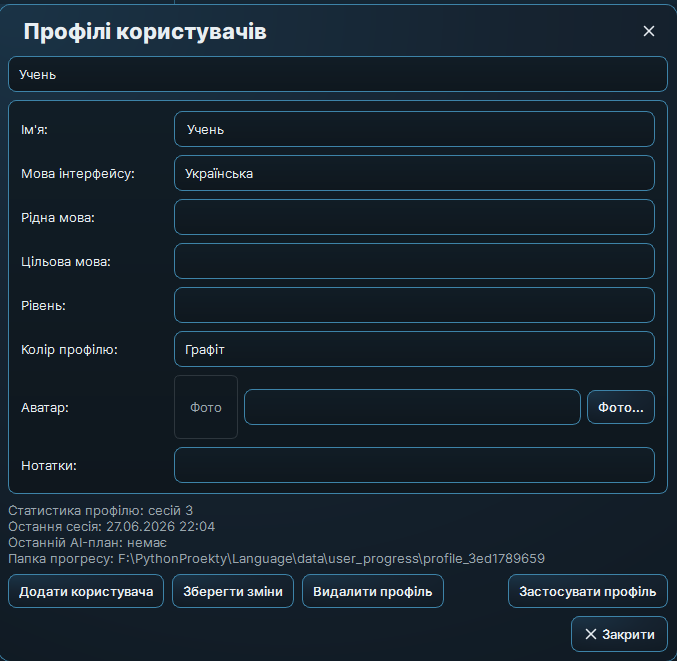 Профілі користувачів у OverLeX Desktop